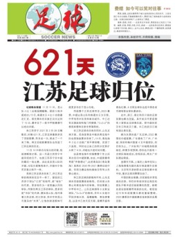 足球报 22年3842期
