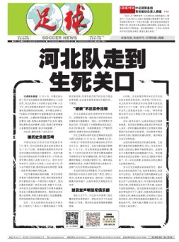 足球报 22年3841期