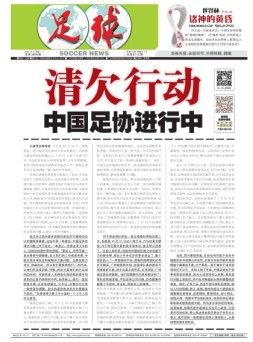 足球报 22年3840期