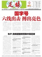 足球报 22年3839期