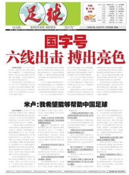 足球报 22年3839期