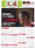 足球报 22年3838期