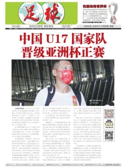 足球报 22年3837期