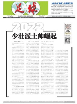 足球报 22年3834期